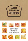 식빵을 맛있게 먹는 99가지 방법