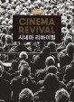 시네마 리바이벌 [큰글씨책]=Cinema revival